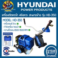 เครื่องตัดหญ้า เบนซิน 4จังหวะ กระบอกสูบ 31cc ก้าน 28mm เฟือง 9ฟัน HYUNDAI รุ่น HD-350 (รับประกัน 1ปี