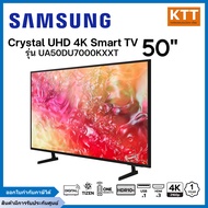 SAMSUNG Crystal UHD 4K สมาร์ท ทีวี รุ่น UA50DU7000 ขนาด 50 นิ้ว (รุ่นปี 2024)