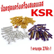Stainless Steel Nuts KSR Crankshaft Set/ KAWASAKI 110 Model Drilled Head (27 Complete Set)/KSR Abort