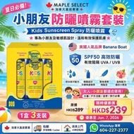 [包郵] Banana Boat Kids 防曬噴霧套裝
