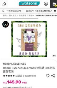 Herbal Essences bio 迷迭香抗氧化洗護髮