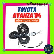 คลัชคอมแอร์ TOYOTA AVANZA 2004 - 2011 1500cc 6PK โตโยต้า อแวนซ่า 04 - 11 มูเล่ย์คอมแอร์ แอร์รถยนต์ ม