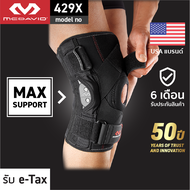 mcdavid 429x Official ที่รัดเข่าซัพพอร์ตสูงสุดมีสายรัดไขว้ สนับเข่า สายรัดเข่า Hinge Knee Support Br