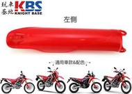 【玩車基地】CRF250LD CRF300LD 前叉護蓋 紅 左51620-KZZ-D20 右51610-KZZ-D20