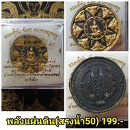 ส่งฟรี!!พระผง จตุคามรามเทพ พลังแผ่นดิน เครื่องรางแห่งความร่ำรวย Thai lucky n rich amulet : jatucarm ramathep
