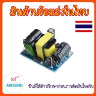 Switching Step-Down 220V to 5V / 12V โมดูลแปลงไฟ 220v เป็น 5v กระแส 500mA-700mA สินค้าพร้อมส่ง!!!