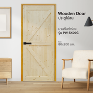 GREAT WOOD ประตูไม้สน บานทึบทำร่อง รุ่น PW-SK09G ขนาด 80x200 ซม.