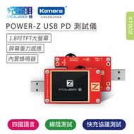 台灣現貨 POWER-Z 充電頭 USB KT002 100W負載模組 KM001C 電壓電流測試檢測儀器