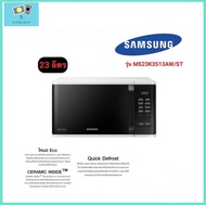 SAMSUNG ไมโครเวฟ (800 วัตต์, 23 ลิตร) รุ่น MS23K3513AW/ST