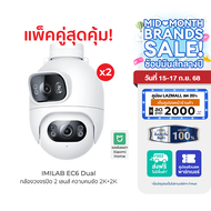 [ใช้คูปอง ลดเหลือ 5424 บ.] IMILAB EC6 Dual กล้องวงจรปิด 2 เลนส์ ความคมชัด 2K+2K กันน้ำ กันฝุ่น IP66 