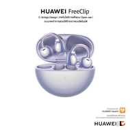 HUAWEI FreeClip หูฟัง | การออกแบบ C-bridge | เทคโนโลยีการฟังแบบ Open-ear | รองรับการจดจําหู