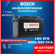 แบตเตอรี่รถยนต์ BOSCH รุ่น LN2 / EFB  60Ah.พร้อมใช้ ไม่ต้องเติมน้ำตลอดอายุใช้งาน /สำหรับรถเก๋ง SUV &lt; 2200cc.ที่มีระบบISS