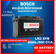 แบตเตอรี่รถยนต์ BOSCH รุ่น LN2 / EFB  60Ah.พร้อมใช้ ไม่ต้องเติมน้ำตลอดอายุใช้งาน /สำหรับรถเก๋ง ,SUV &lt; 2200cc.ที่มีระบบISS