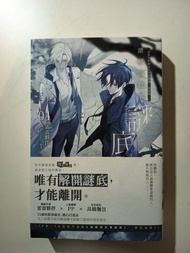 請解開故事謎底 小說 bl