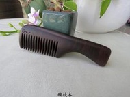 {梳活人生 - 陳憲毅 手工梳} 酸枝木 / 結構緻密.質地光滑  / 深褐栗色 - 短柄梳