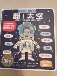圖解百科翻翻書 1  翻！太空  amazon五星推荐 with flaps 世一出版