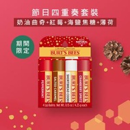 BURT’S BEES - 期間限定 - 節日四重奏套裝 (奶油曲奇 + 紅莓 + 海鹽焦糖 + 薄荷)