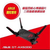 保內 台中自取6,500 ASUS 華碩 ROG Rapture GT-AX6000 802.11ax雙頻WiFi6