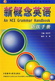 新概念英語　語法手冊 (新品)