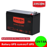 Battery UPS แบตเตอรี่ UPS ZIRCON 12V 7.8Ah