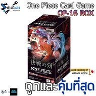 ONE PIECE OP-16 ver.Japan Box24ซอง ของแท้100% พร้อมส่งด่วน