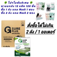 G-SURE PLUS แผ่นรองซับผู้ใหญ่ ผู้สูงอายุ ขนาด 45×70 ซม. 12 แพ็ค ต่อ 1 ลัง  แบรนด์ KSG. สินค้าผลิตภาย