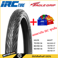 !แถมยางใน! IRC Eagle NR73 ยางนอกมอเตอร์ไซค์ ลายไฟ ขอบ14 ขอบ17 ทุกขนาด 70/90-14 80/90-14 90/90-14 70/