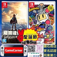 2合1 Switch 炸彈人 R + 薩爾達傳說 曠野之息 Bomberman R + The Legend of Zelda: Breath of the Wild  聖誕大特價商品