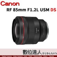 【數位達人】公司貨 Canon RF 85mm F1.2 L USM DS 超大光圈 頂尖人像鏡 奶油景深 EOSR系列