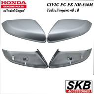 ฝาครอบกระจก HONDA CIVIC FC FK  อะไหล่แท้ศูนย์ สีเงินลูนาร์ เมทัลลิก NH-830M ครอบกระจก CIVIC FC FK  1