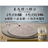 Cat Litter矿物砂- 5 Gold Ultra Scooping Series 10L 五金猫(Ocean)