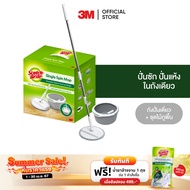 (Summer Sale) 3M™ Scotch-Brite™ สก๊อตช์-ไบรต์ ชุดถังปั่นพร้อมไม้ถูพื้น Spin Bucket Mop รุ่นT6 แป้นม๊อบกว้าง ปั่นแห้งและปั่นซักในถังเดียว