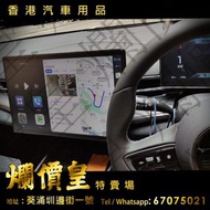 BYD Seal AWD Performance 海豹 #CARPLAY #MMI #香港車專用版 #解放原廠車機限制 功能全開