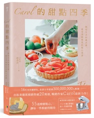Carol的甜點四季: 烘焙生活的儀式感, 感受季節更迭的點心食譜