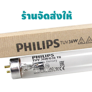 หลอด UV 36 watt TUV รุ่น T8 2 เขี้ยว 2 ด้าน ยี่ห้อ PHILIPS 9WAREE