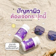 BTO Gluta กลูต้า ทลาย ฝ้ า ฝ้าจาง