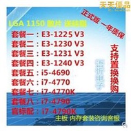 E3 1230 1231 1245 V3 I7 4770 4790 4790K 酷睿1150針cpuXeon