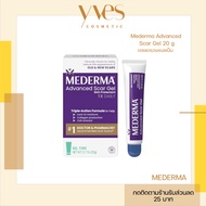 🌟พร้อมส่ง!!!🌟Mederma Advanced Scar Gel 20 g ลดเลือนรอยแผลเป็น