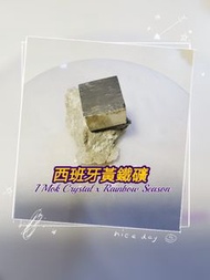 💎西班牙天然黃鐵礦 PYRITE   愚人金（MARCASITE）🧿