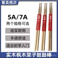Maple 7A 5A Shelf Drumsticks Popular Jazz Drumsticks Percussion Practice Drumsticks Drum Hammers Dru