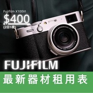 租借 Fujifilm 富士 X-E5 X-T50 X100VI XF50-140 GFX50S II 相機 鏡頭 旅行必備 復古 輕便 富士配件 LENS LEE YOUNGJI 李泳知 IAN 陳