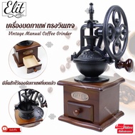 Elit เครื่องบดกาแฟ ทรงวินเทจ Vintage Manual Coffee Grinder รุ่น VCG204-WJ