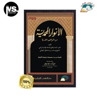 The Book of Anwarul Muhammadiyah | Anwarul Muhammadiyah Dkislamiyah | Dkis | Hard Cover 17x24cm