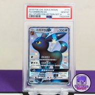 2019 月伊貝 閃光 PSA 10 Shiny Umbreon GX All Stars Collection Set A AC1a 176/158 Shining Sun & Moon 日月 眾星