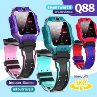 พร้อมส่งจากไทย (มีราคาส่ง) Smart Watch Q88 เมนูภาษาไทย 2G/4G ใส่ซิมได้ โทรเข้า-ออกได้ นาฬิกาไอโมเด็ก ถ่ายรูปได้ กล้องหน้า-หลัง หมุนหน้าจอได้ ยกได้ นาฬิกาข้อมือเด็กโทรได้ นาฬิกาสมาทวอช เด็กผู้หญิง ผู้ชาย imoo LBS ติดตามตำแหน่ง มีบริการเก็บเงินปลายทาง