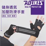 【AOLIKES】健身透氣加壓防滑手套(ALX-113)M