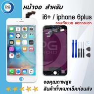 จอไอโฟน ใช้ร่วมกับ iphone i6/ i6S/i6SP/i6P/ i7/i7P/i8 / i8P /X/XS/XR/11อะไหล่มือถือ จอ+ทัช Lcd Displ