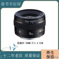 工廠直銷Canon/佳能EF 50mm f/1.4 USM 單反相機鏡頭佳能定焦鏡頭f1.4