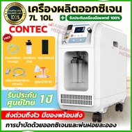 CONTEC Portable Oxygen Concentrator OC5B Oxygen Inhaler 7ลิตร 10ลิตร เครื่องผลิตออกซิเจน เครื่องผลิตออกซิเจนพกพา 1-7L/min ตะแกรงโมเลกุล