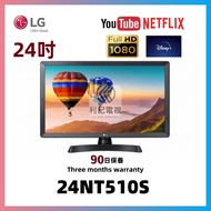 24吋 SMART TV LG 24NT510S-PH WIFI上網智能電視